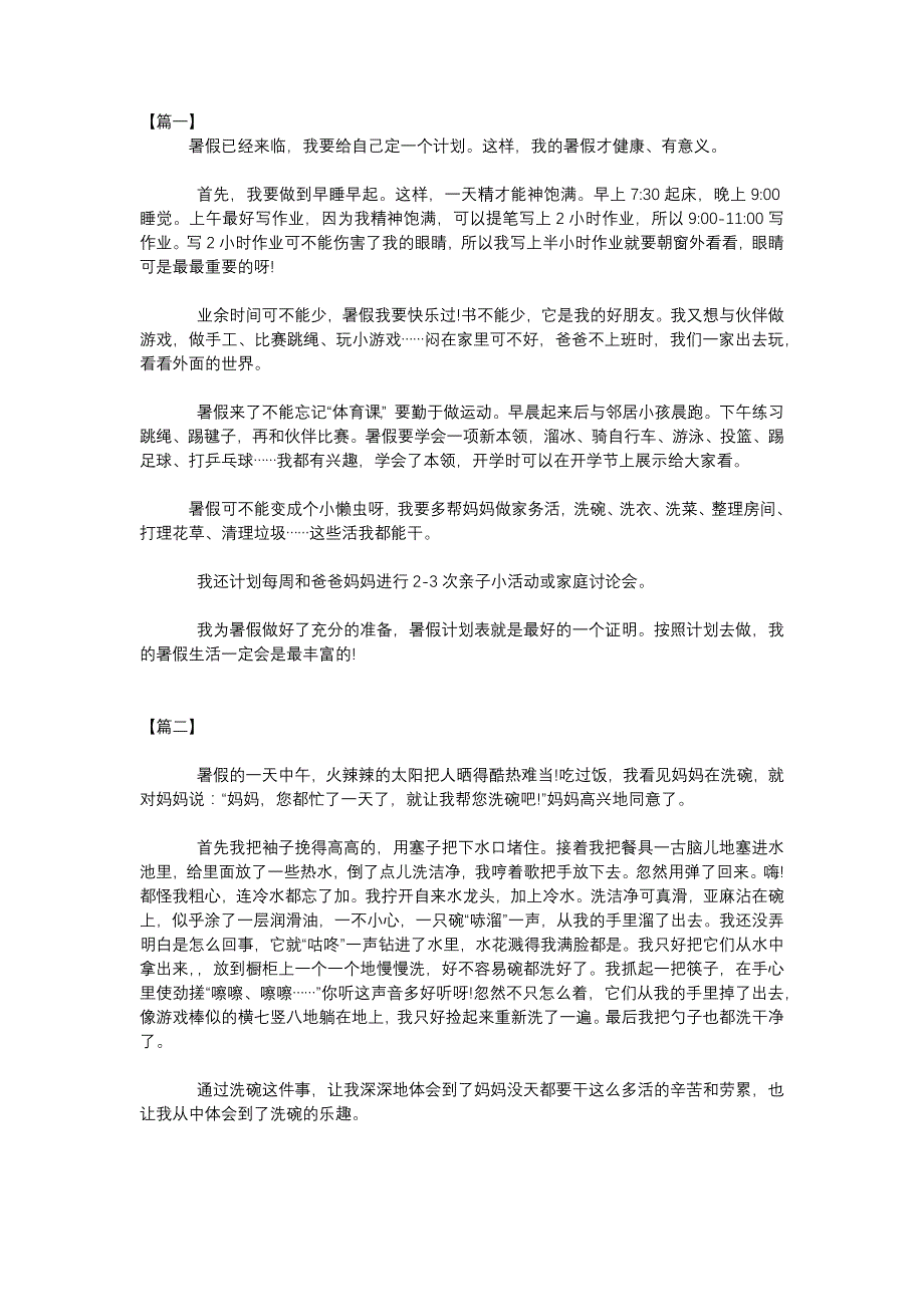 小学语文《暑假日记》四升五年级优秀范文10篇.docx_第1页