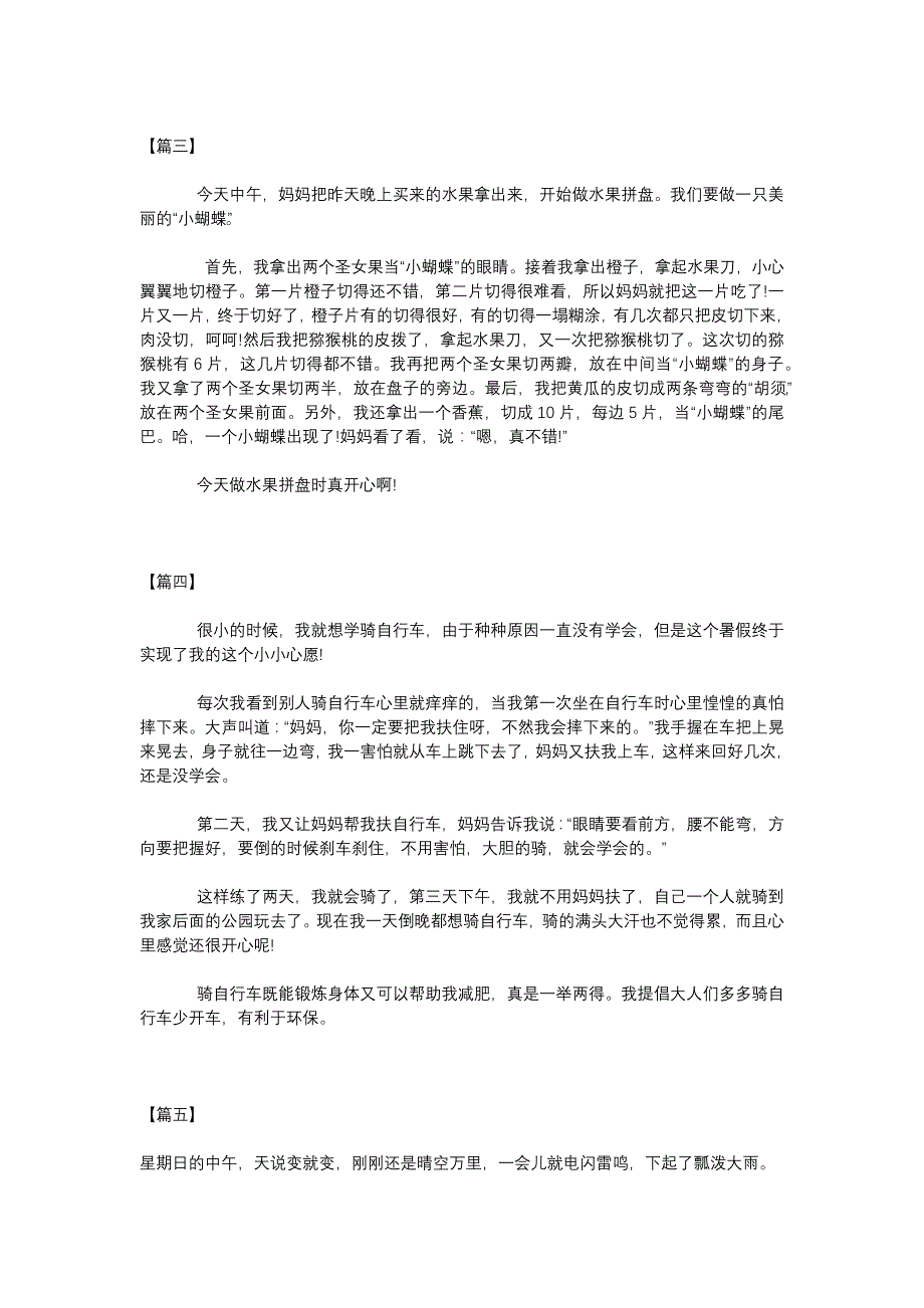 小学语文《暑假日记》四升五年级优秀范文10篇.docx_第2页