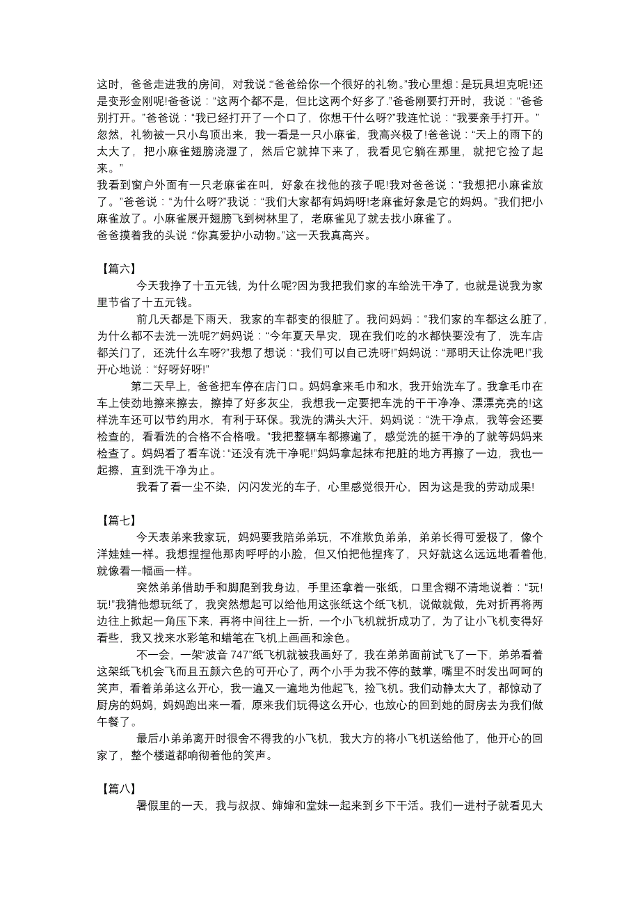 小学语文《暑假日记》四升五年级优秀范文10篇.docx_第3页