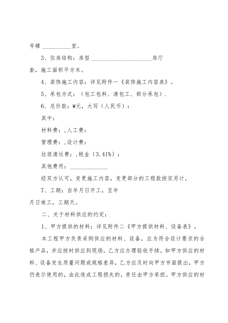 室外装修工程合同（3篇）.docx_第3页