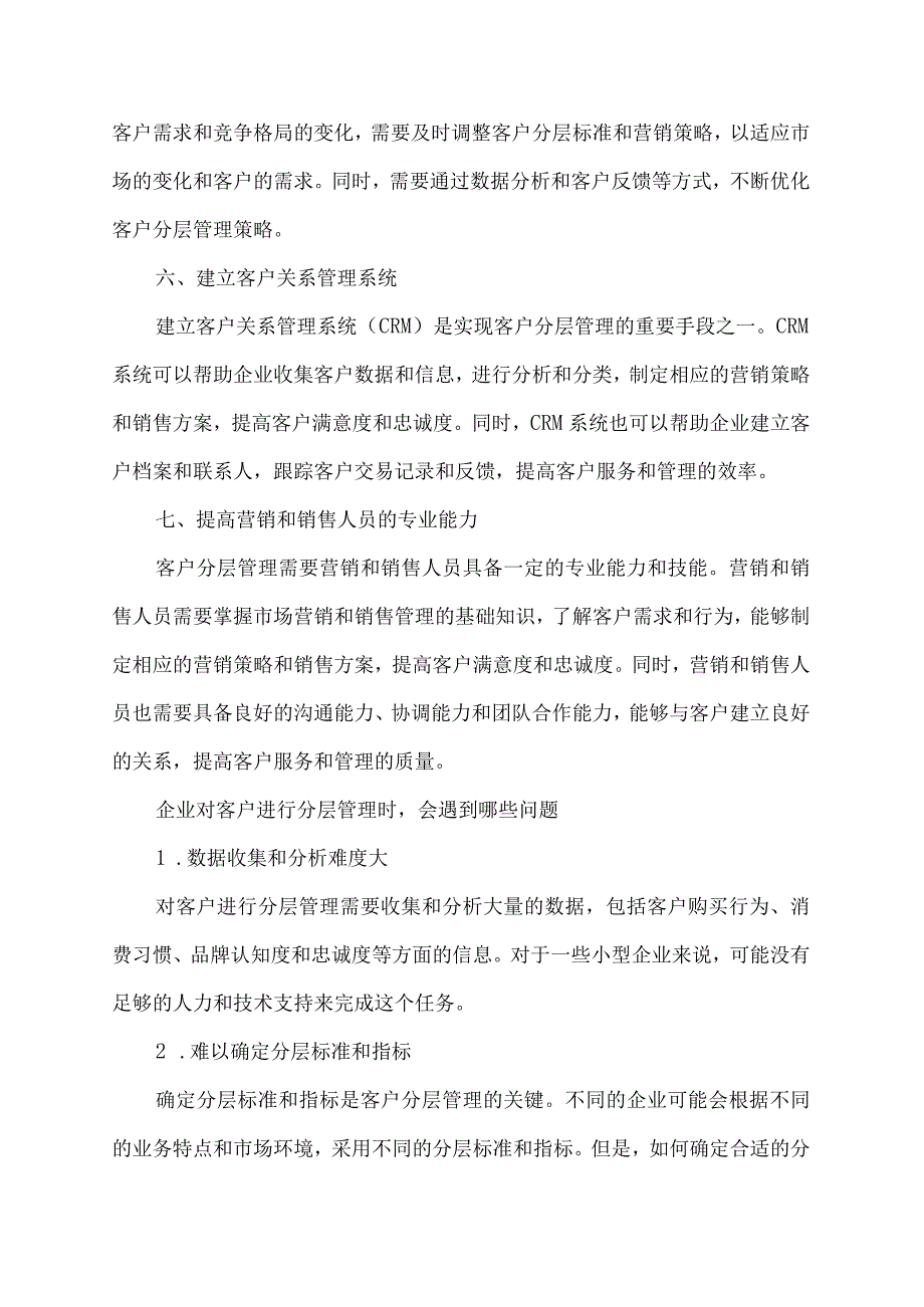 客户分层分级标准.docx_第3页