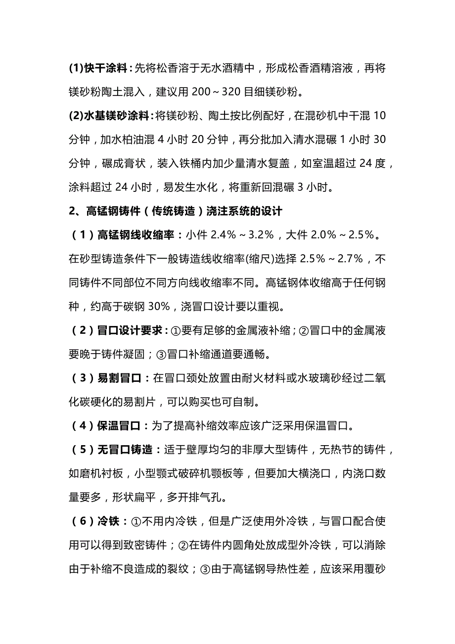高锰钢铸件生产工艺汇编 (2).docx_第2页