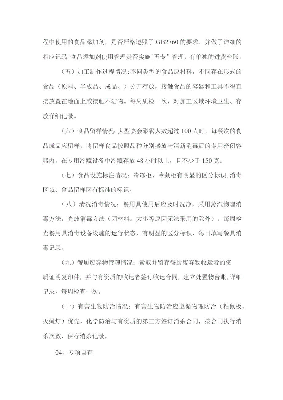 餐饮饭店食品安全自查制度.docx_第2页