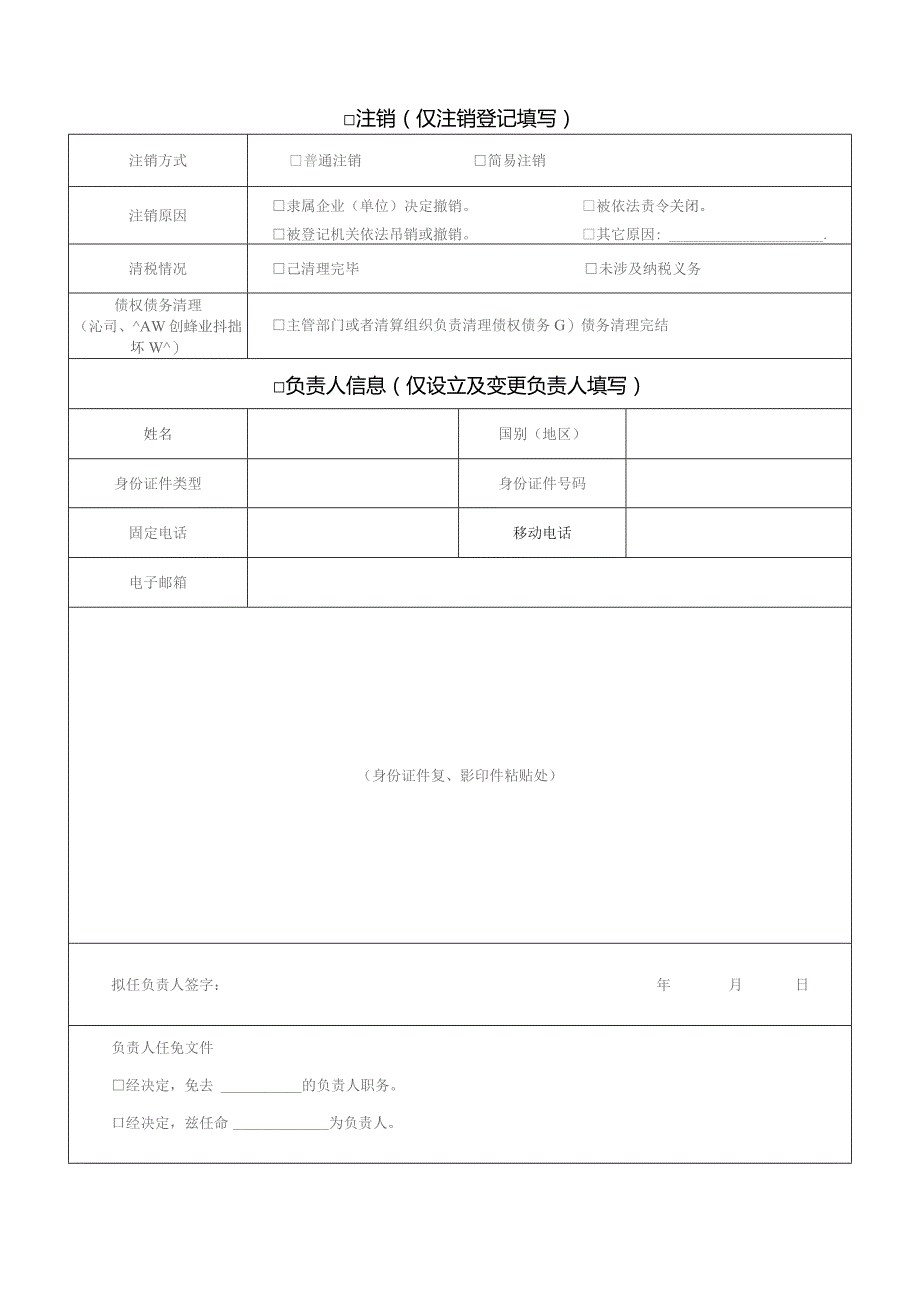 （备案）分支机构登记（备案）申请书-样表.docx_第2页