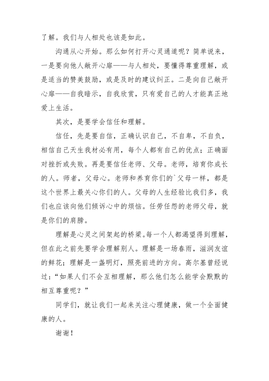 教师关于健康的讲话稿.doc_第2页