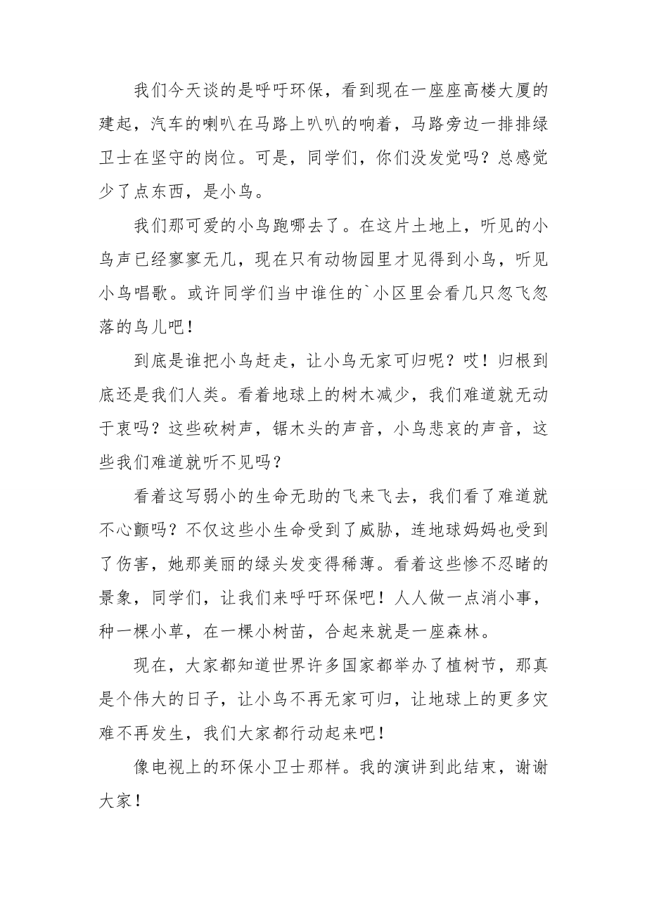 呼吁环境保护演讲稿范文.doc_第2页