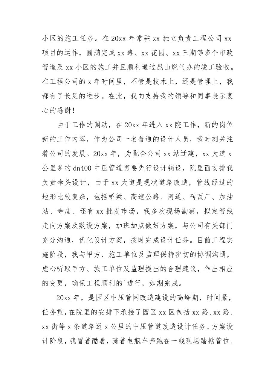 公司优秀员工发言稿(汇编15篇).doc_第2页