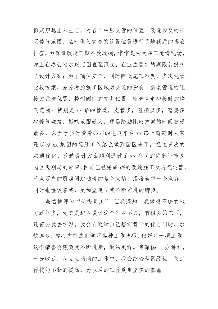 公司优秀员工发言稿(汇编15篇).doc_第3页