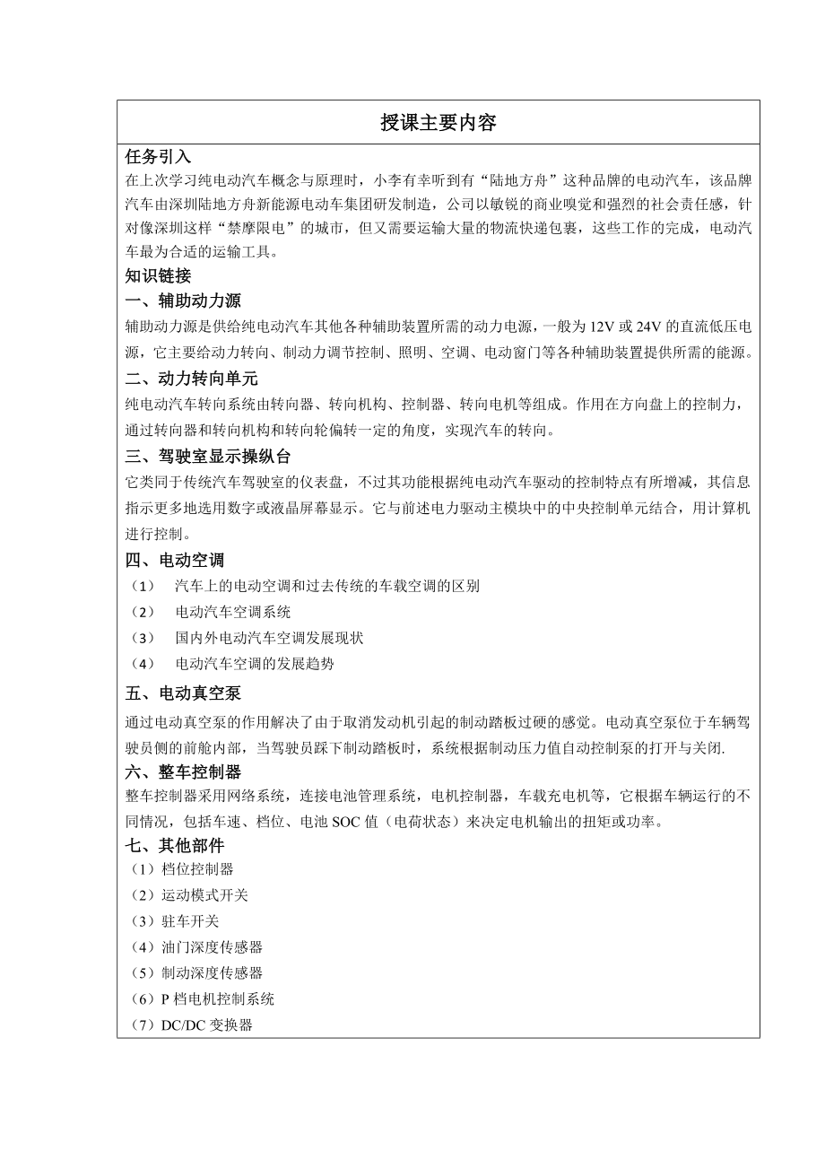 任务五 纯电动汽车附注系统教案.docx_第2页