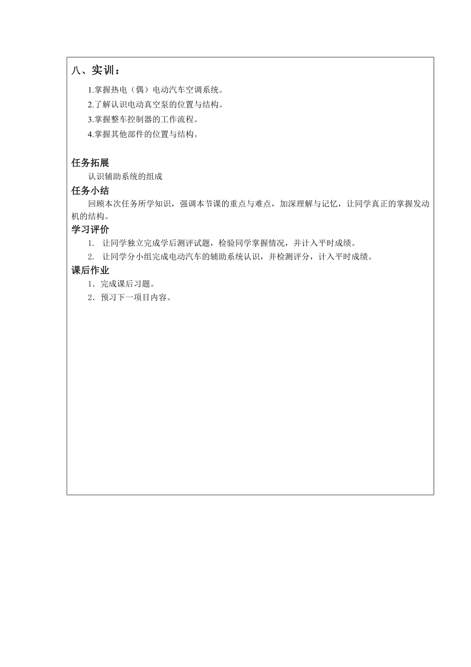 任务五 纯电动汽车附注系统教案.docx_第3页