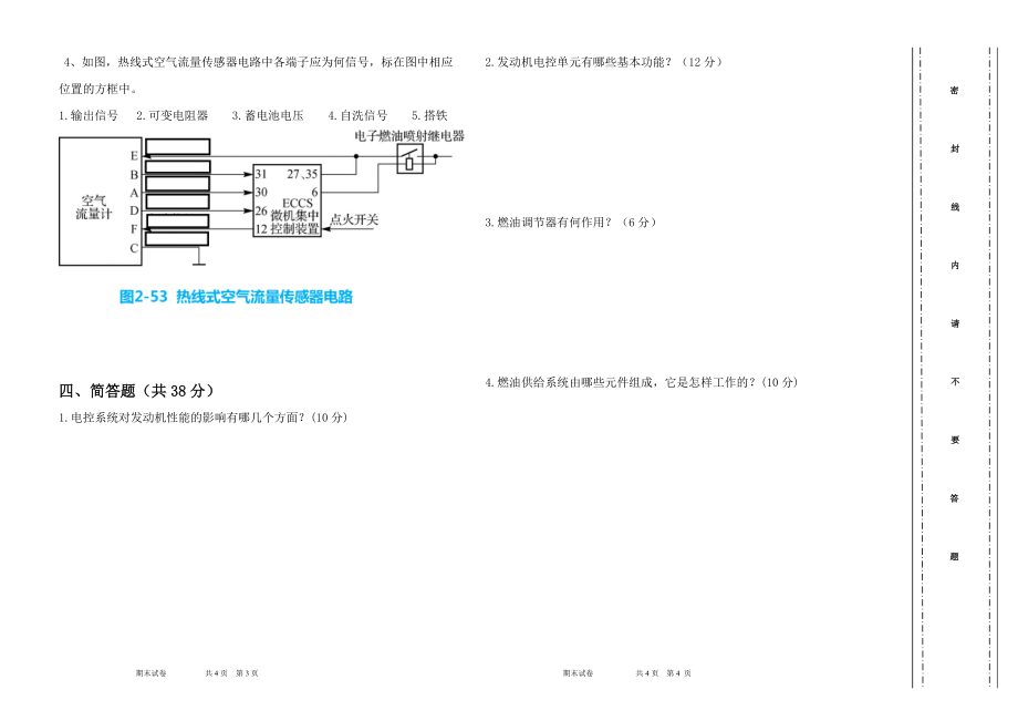 电控发动机试卷B.doc_第3页