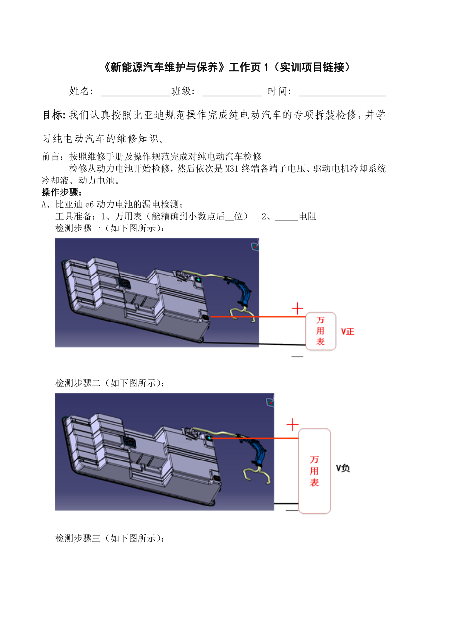 任务一 实训项目链接工作页.docx_第1页