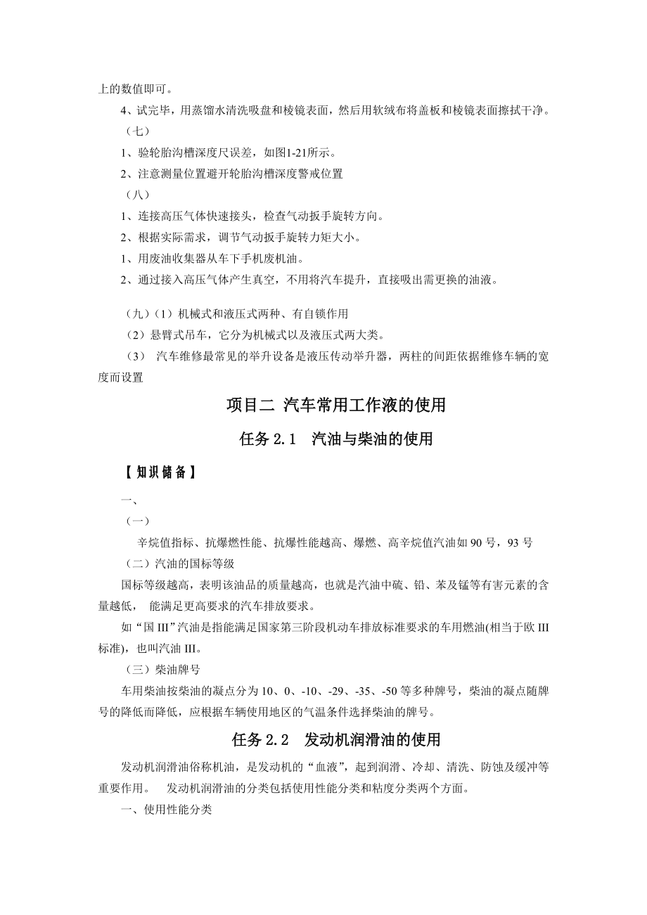 汽车维护工作页答案(1) 2.doc_第2页