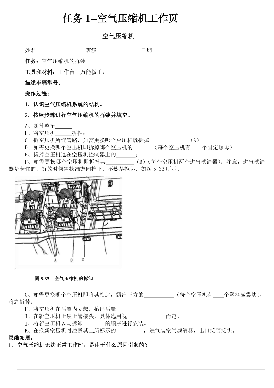 新能源汽车维护与保养----工作页1(空气压缩机).doc_第1页