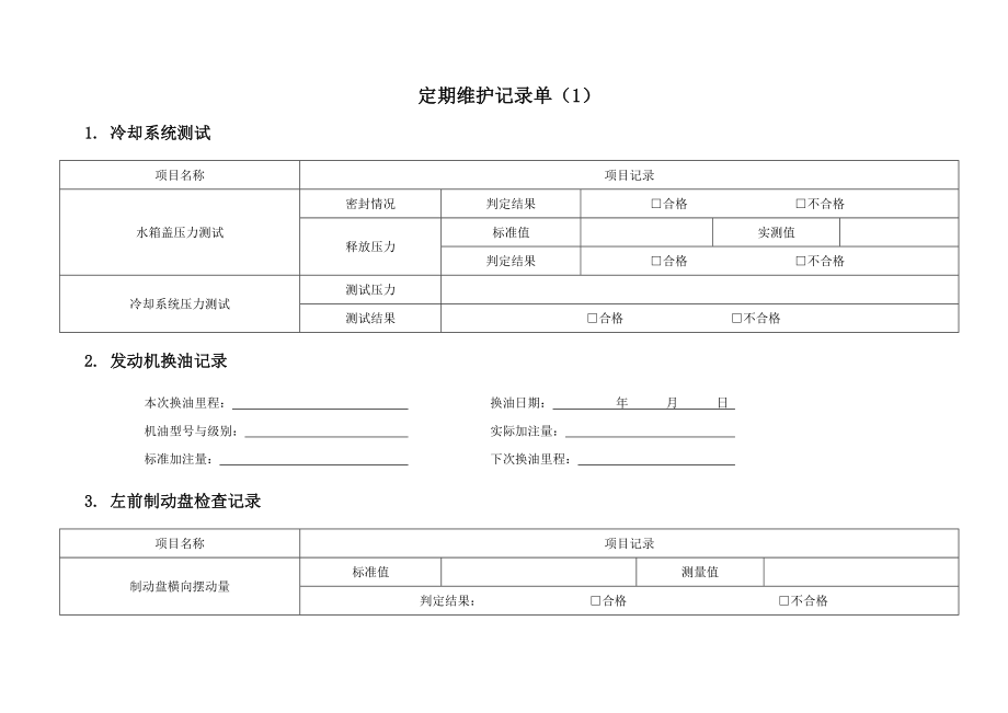 汽车维护及服务.doc_第3页