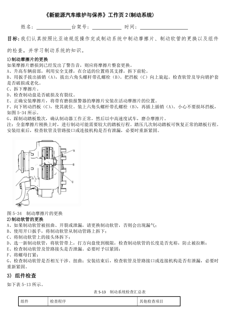 新能源汽车维护与保养----工作页2(制动系统).doc_第1页