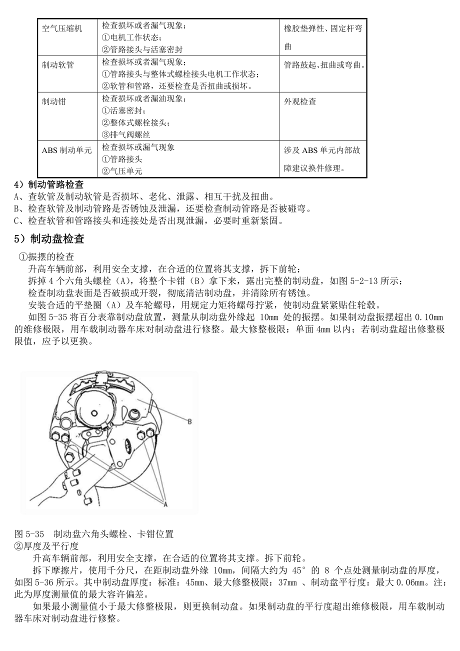 新能源汽车维护与保养----工作页2(制动系统).doc_第2页