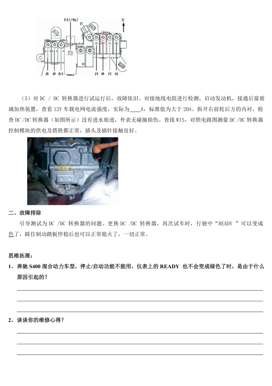 工作页3奔驰S400混合动力轿车的检修.doc_第2页