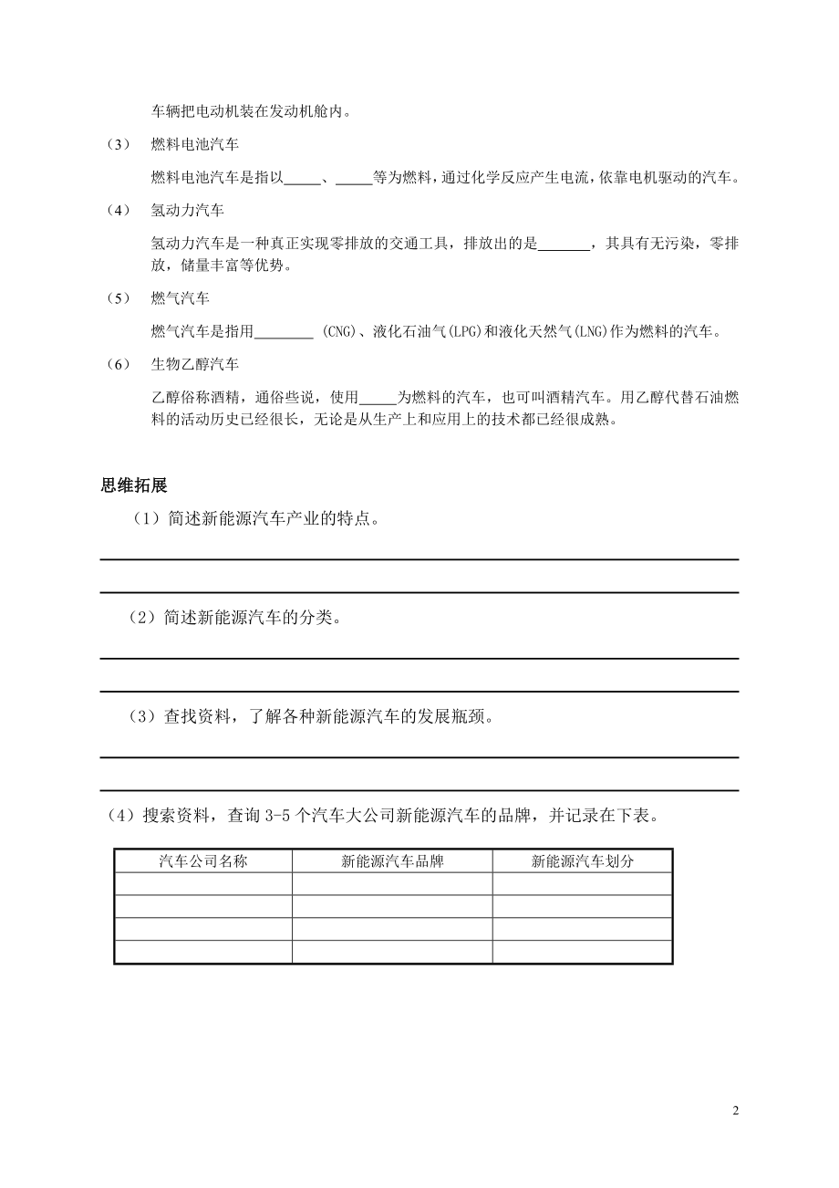 任务二 新能源汽车的特点工作页.docx_第2页