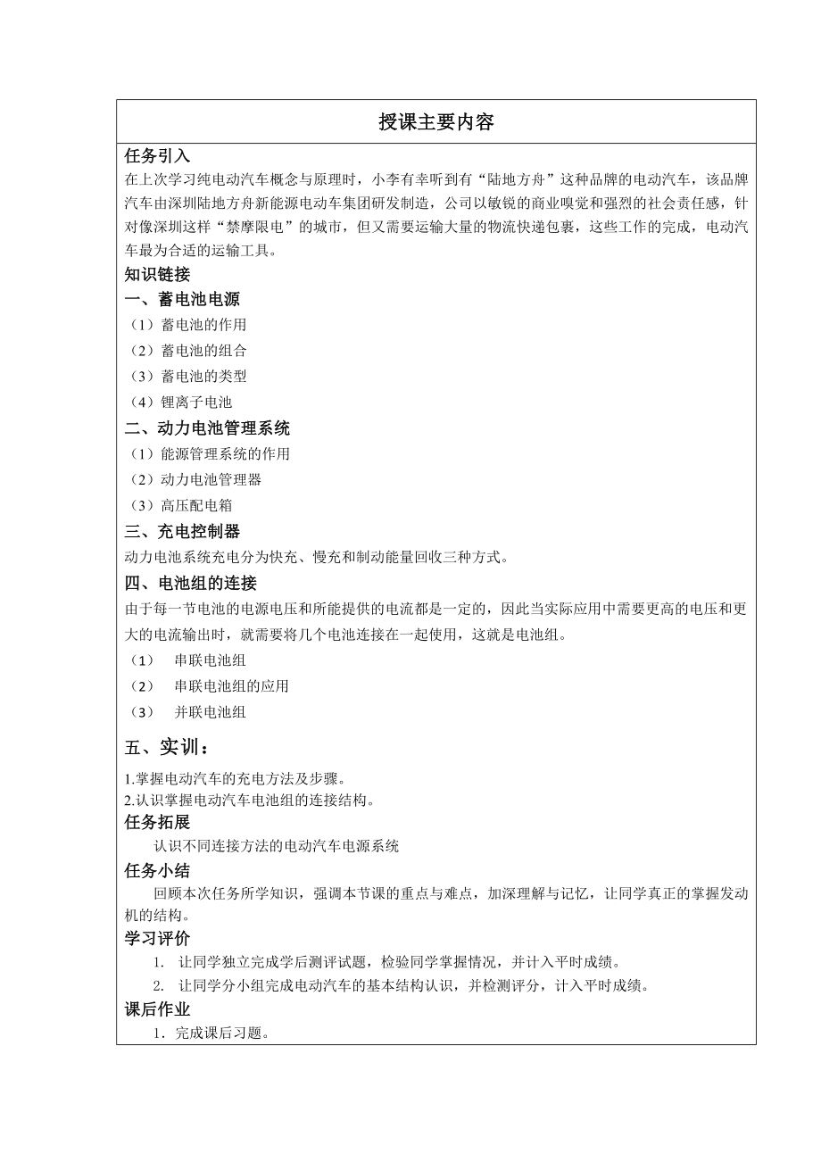 任务三 纯电动汽车电源系统教案.docx_第2页