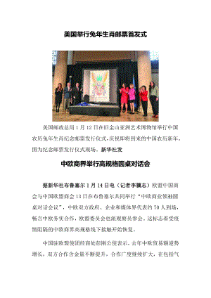 美国举行兔年生肖邮票首发式中欧商界举行高规格圆桌对话会.doc