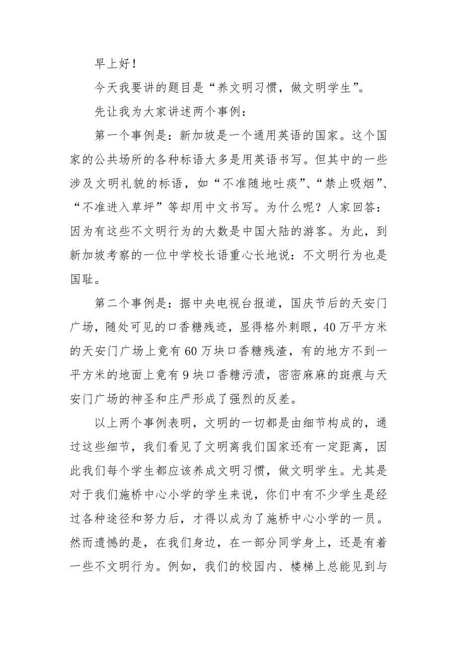 精选文明礼仪演讲稿范文集锦六篇.doc_第3页