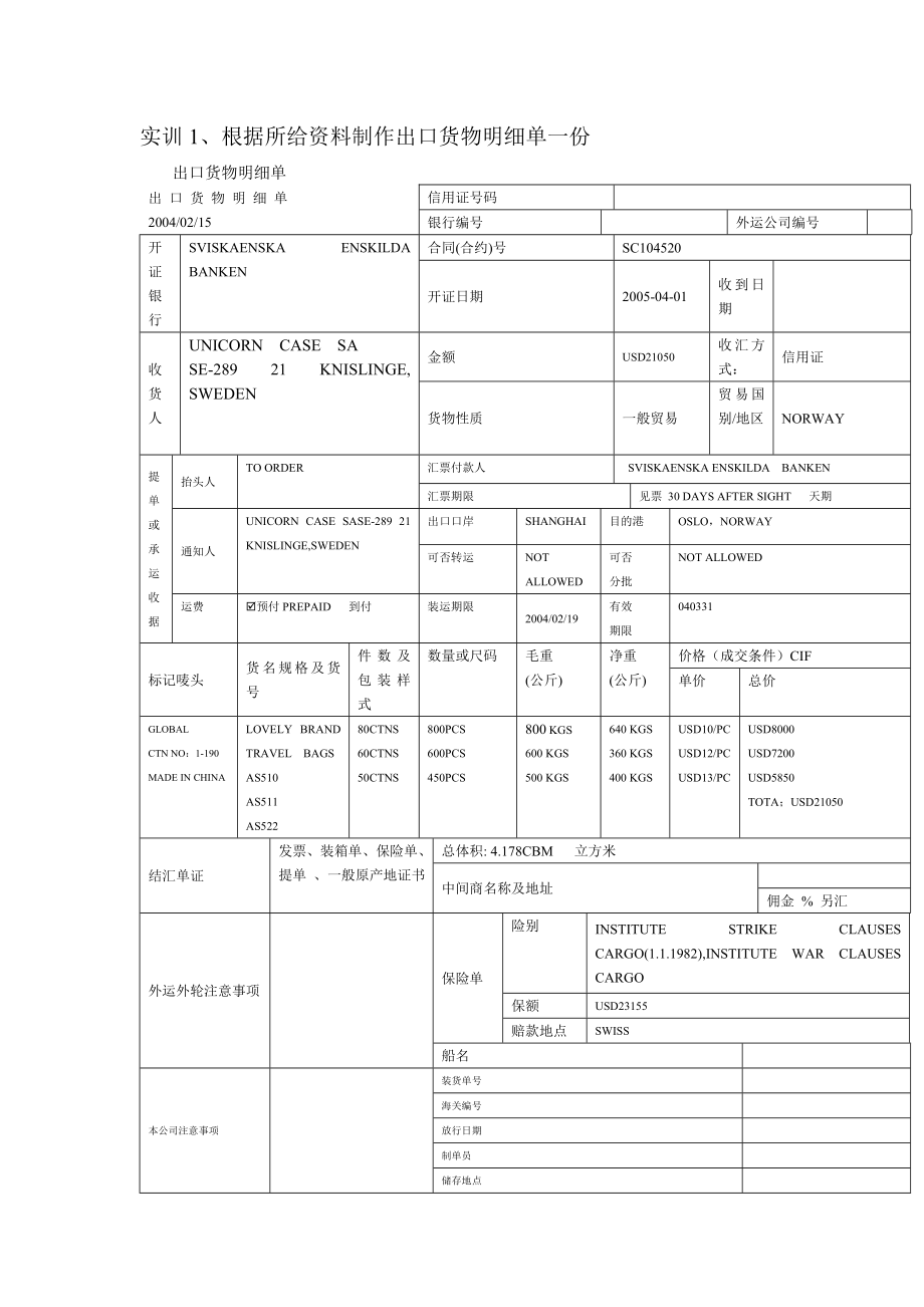 《单证理论与实训》参考答案第五章运输单据.doc_第1页