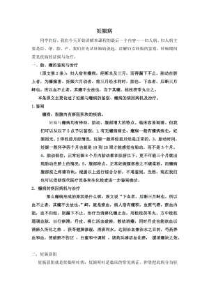 (49)--肖碧跃妇人病三篇录像稿.doc