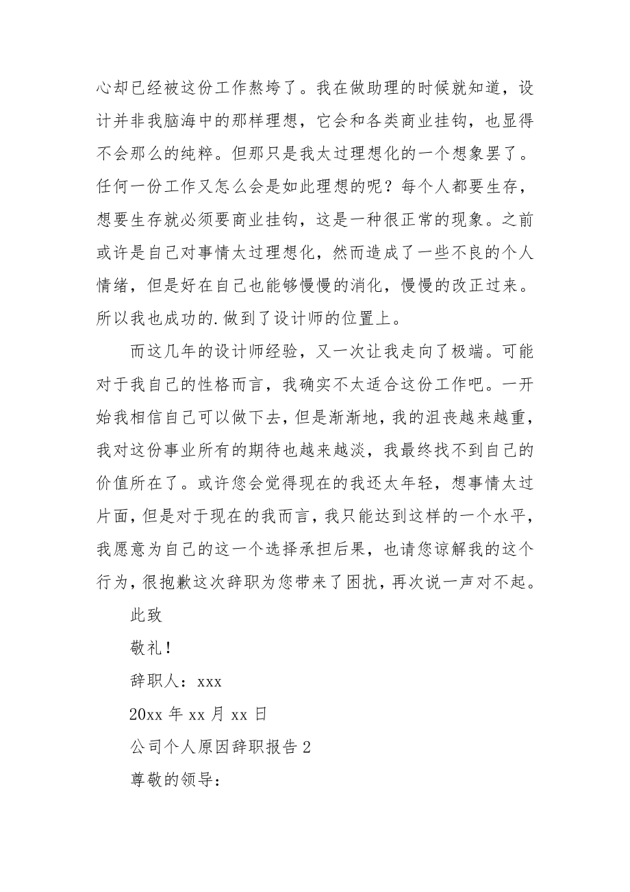 公司个人原因辞职报告.doc_第2页