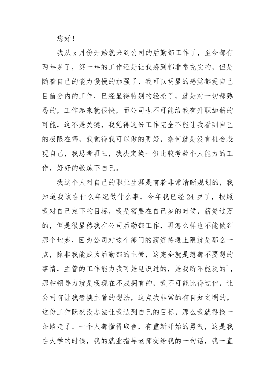 公司个人原因辞职报告.doc_第3页