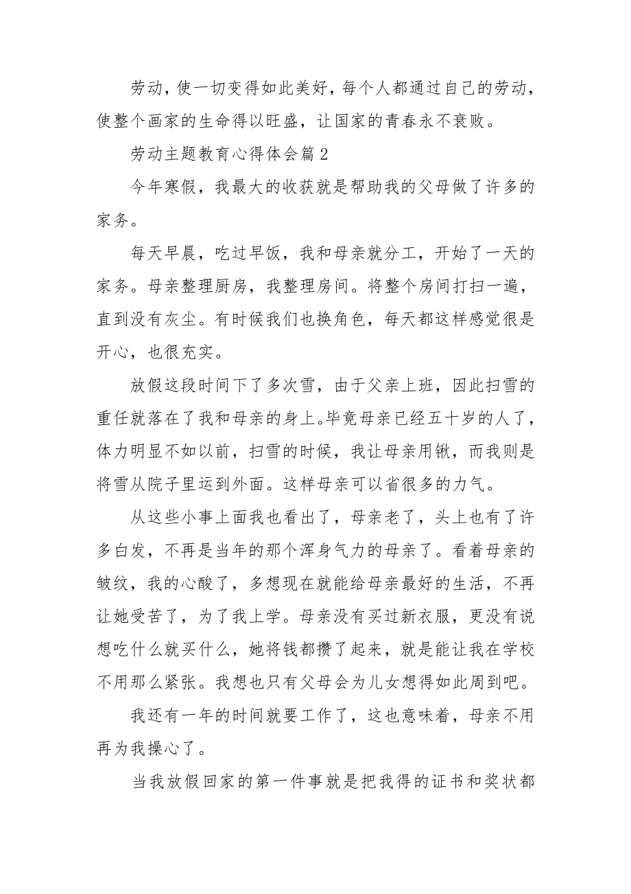 劳动主题教育心得体会5篇_0.doc_第2页