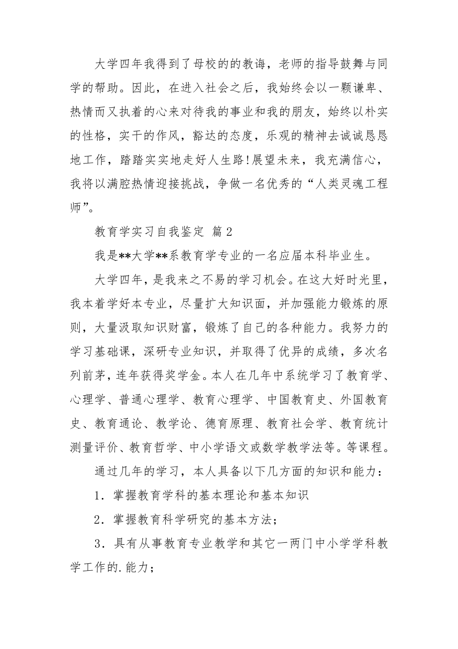 教育学实习自我鉴定.doc_第2页