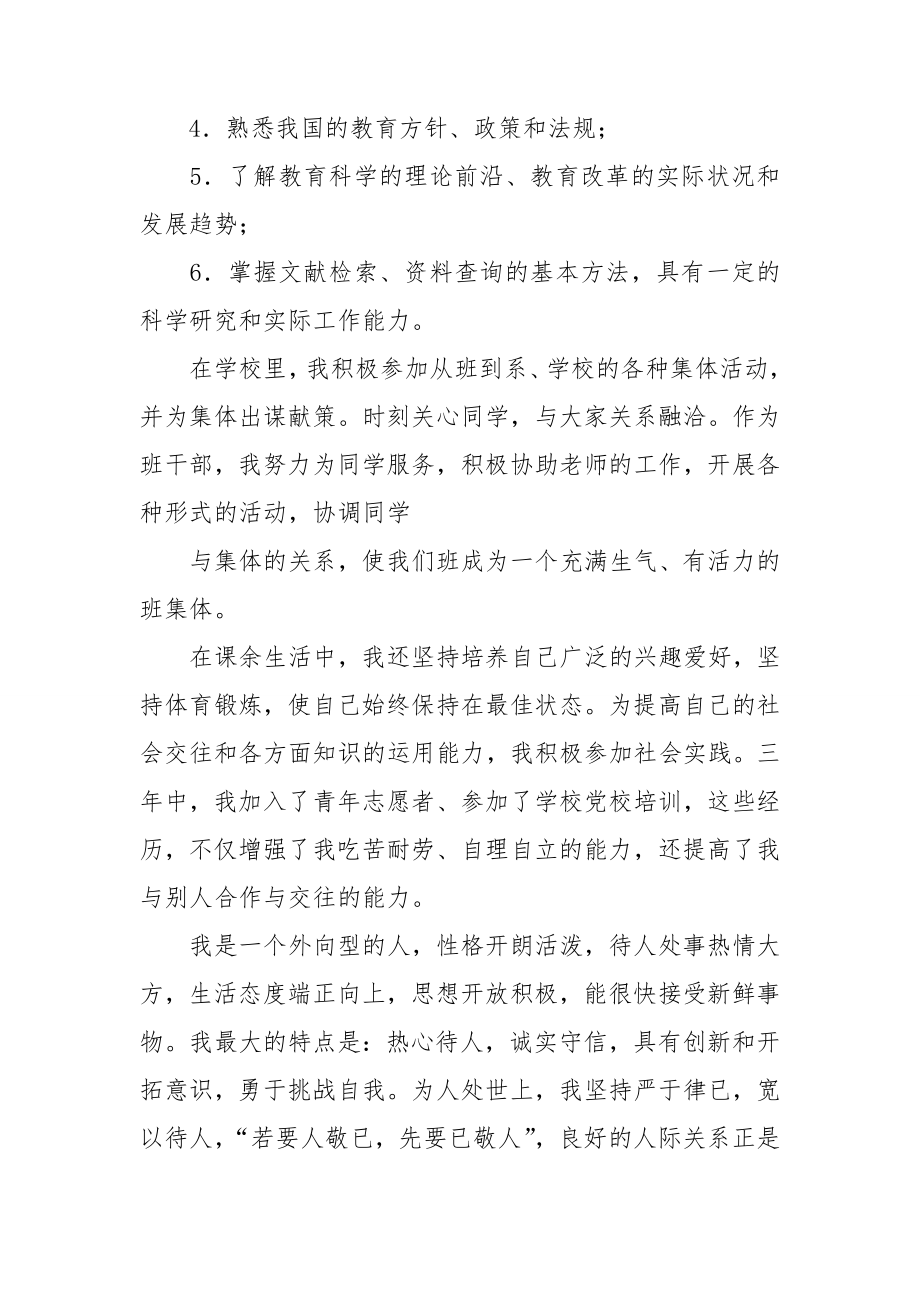 教育学实习自我鉴定.doc_第3页