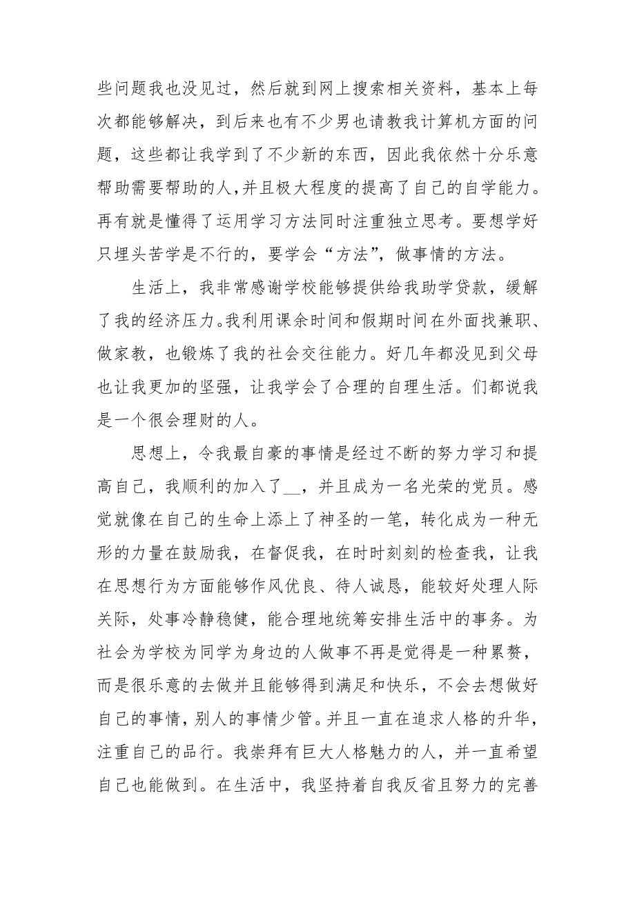 精选本科大学生自我评价荟萃.doc_第2页