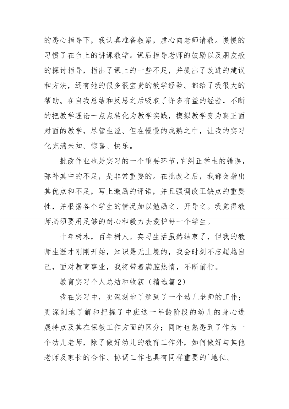 教育实习个人总结和收获10篇.doc_第2页