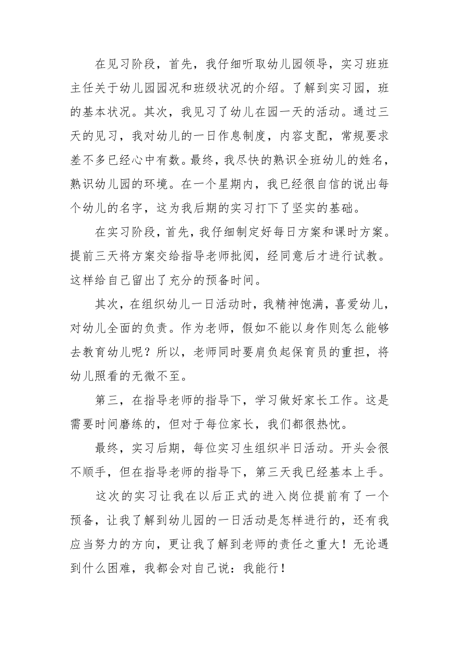 教育实习个人总结和收获10篇.doc_第3页