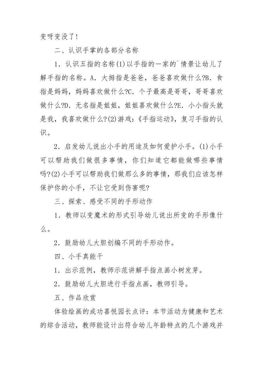 关于小班社会教案模板集锦六篇.doc_第2页