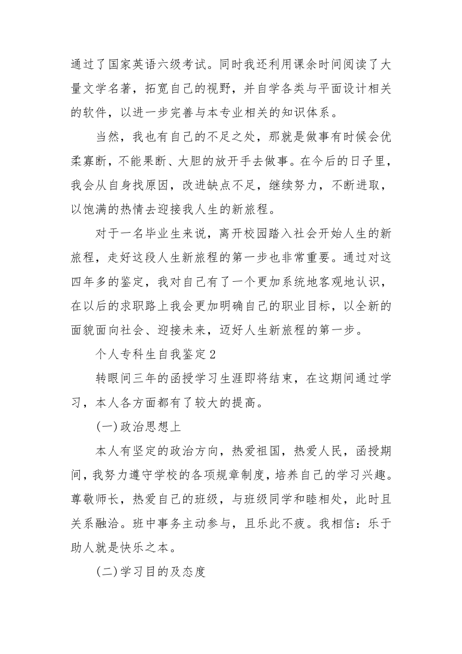 个人专科生自我鉴定三章汇集.doc_第2页