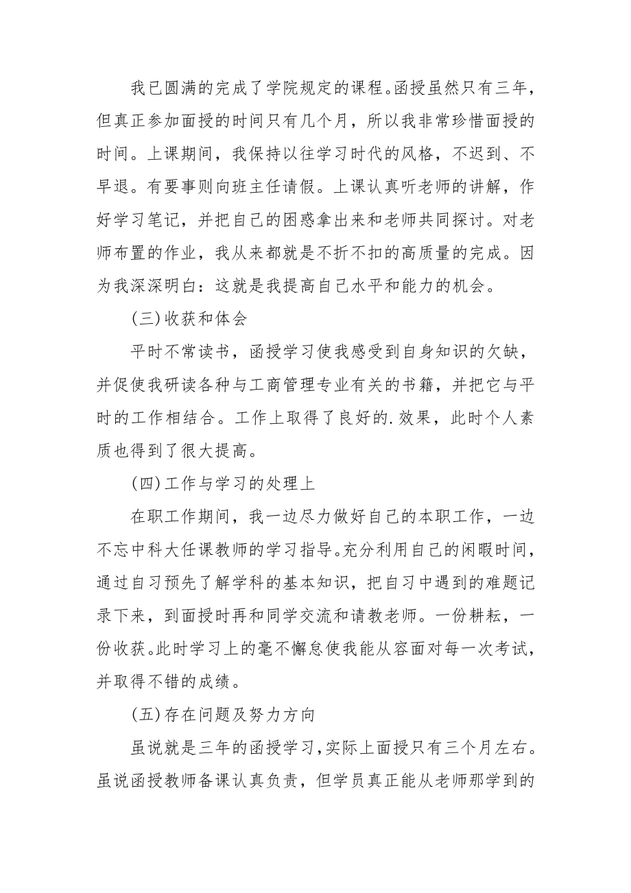 个人专科生自我鉴定三章汇集.doc_第3页