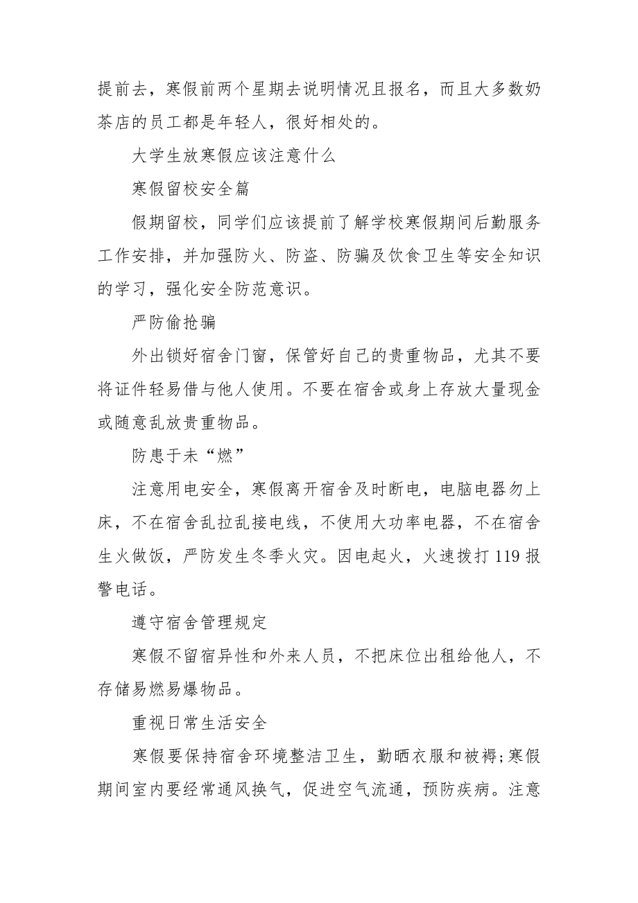 2023大学生暑假放假时间.doc_第2页