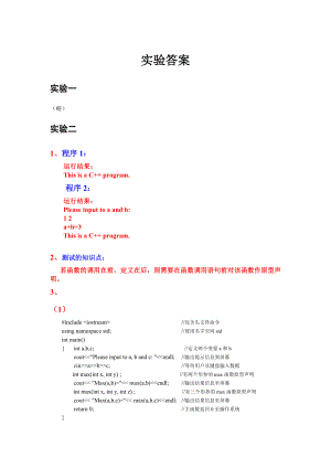 《c++程序设计》课件C++上机指导答案.doc