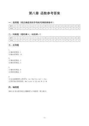 《C语言程序设计》课件chapter8 -answer.doc