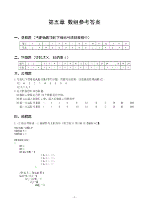 《C语言程序设计》课件chapter5answer.doc