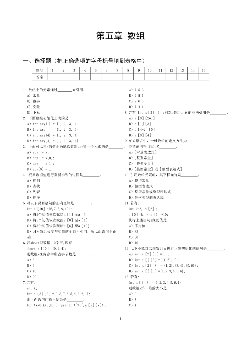 《C语言程序设计》课件chapter5.doc_第1页