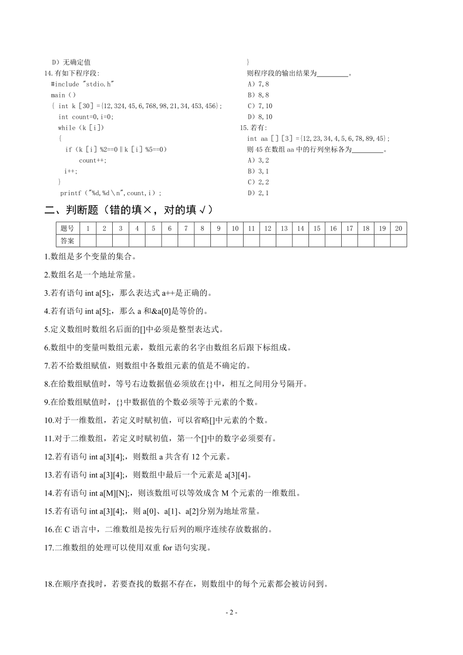 《C语言程序设计》课件chapter5.doc_第2页