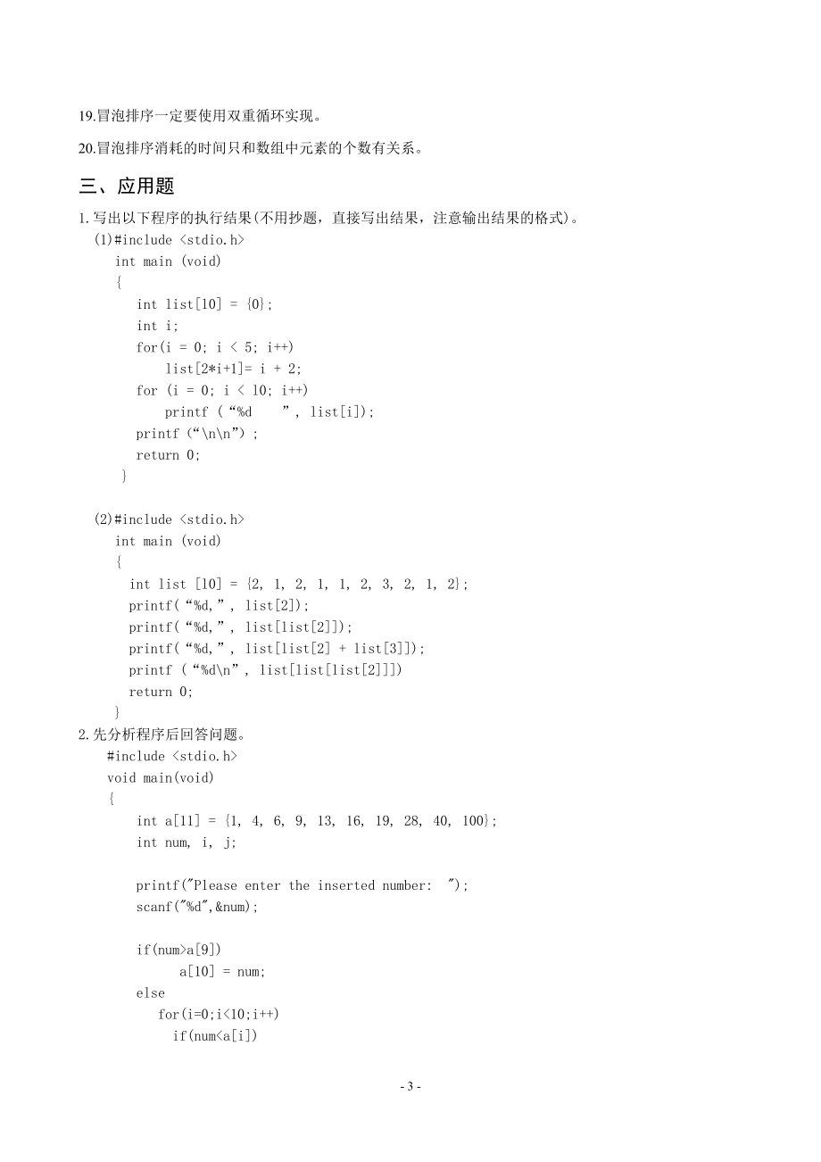 《C语言程序设计》课件chapter5.doc_第3页