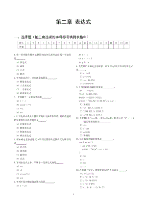 《C语言程序设计》课件chapter2.doc