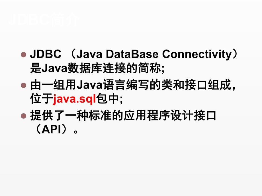 《Java Web应用开发》课件ch06.ppt_第3页