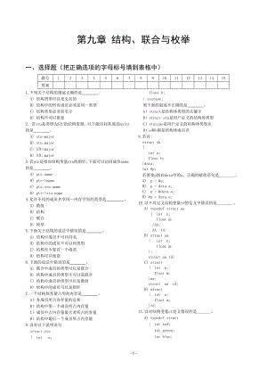 《C语言程序设计》课件chapter9.doc