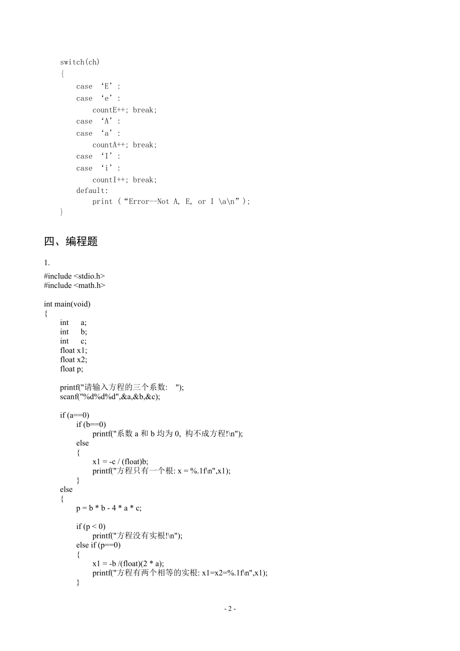 《C语言程序设计》课件chapter3-answer.doc_第2页